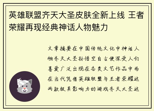 英雄联盟齐天大圣皮肤全新上线 王者荣耀再现经典神话人物魅力