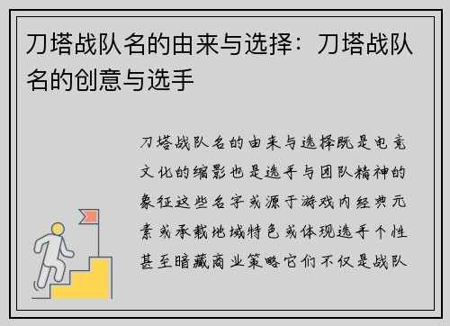 刀塔战队名的由来与选择：刀塔战队名的创意与选手