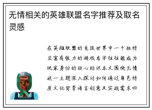 无情相关的英雄联盟名字推荐及取名灵感